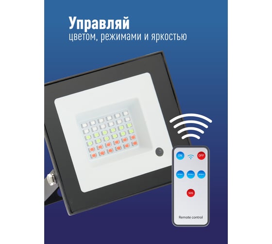 Светодиодный прожектор КОСМОС 20Вт, RGB с пультом, IP65, K_PR5_LED_20RGB