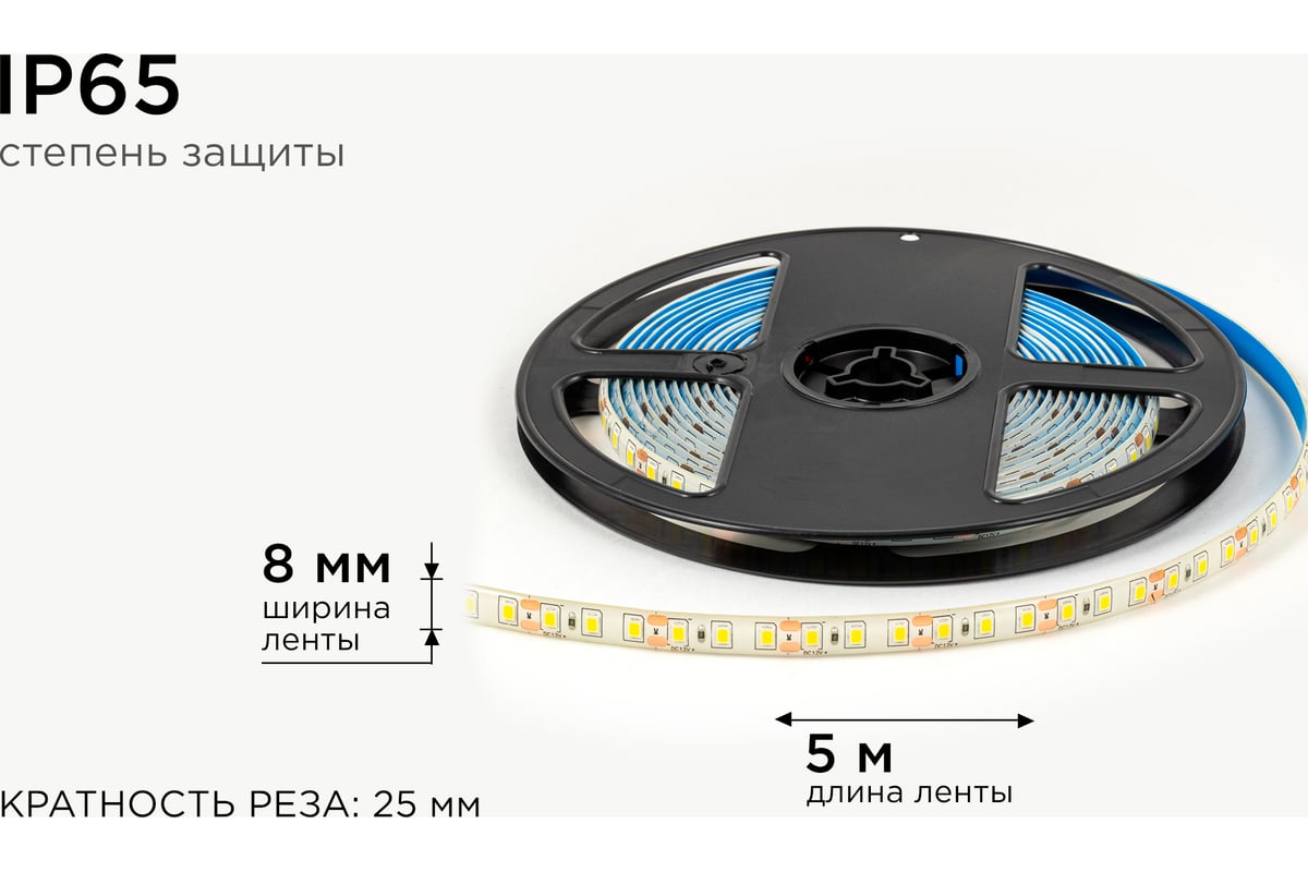 Светодиодная лента OGM 12В, 9,6Вт/м, smd2835, 120д/м, ip65, 7лм/чип,  подложка 8мм, 5м, 4000к. / LSE-260 - выгодная цена, отзывы, характеристики,  фото - купить в Москве и РФ