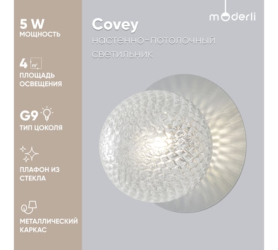 Накладной светильник Moderli Covey V2057-W