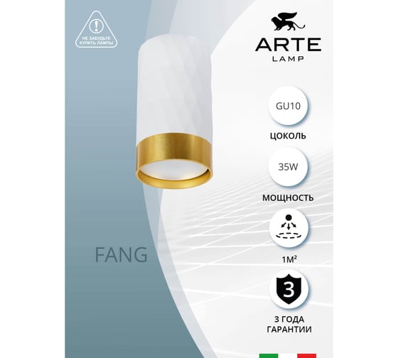 Потолочный светильник ARTE LAMP A5558PL-1WH