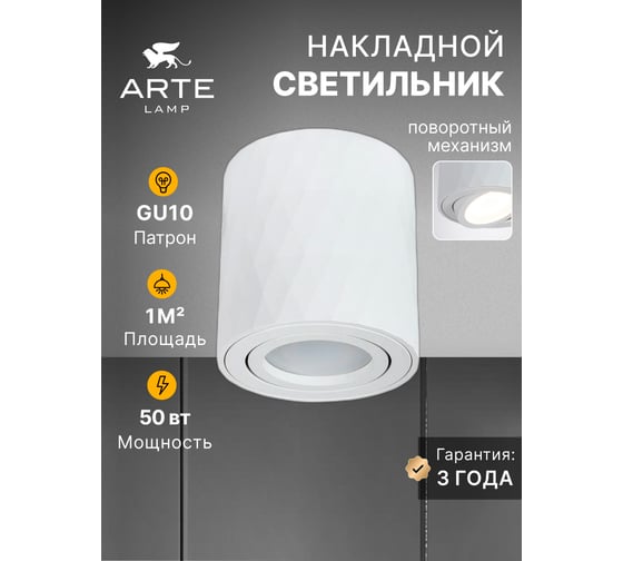 Потолочный светильник ARTE LAMP A5559PL-1WH