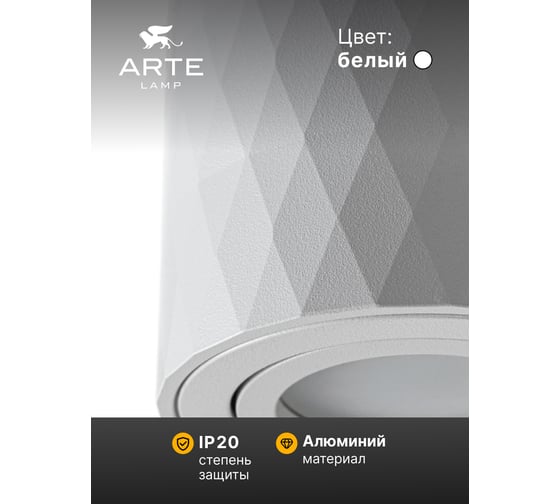 Потолочный светильник ARTE LAMP A5559PL-1WH