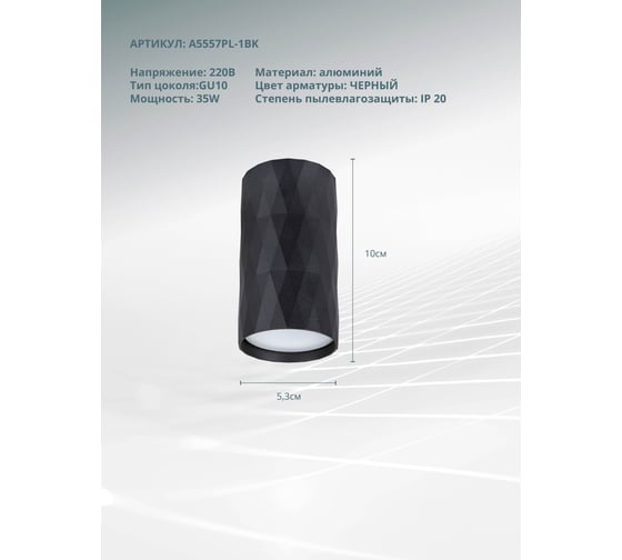 Потолочный светильник ARTE LAMP A5557PL-1BK