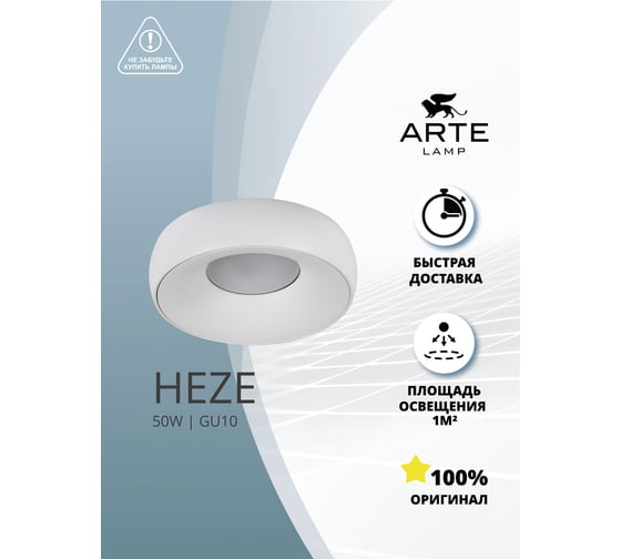 Потолочный светильник ARTE LAMP A6665PL-1WH