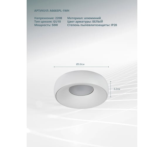 Потолочный светильник ARTE LAMP A6665PL-1WH