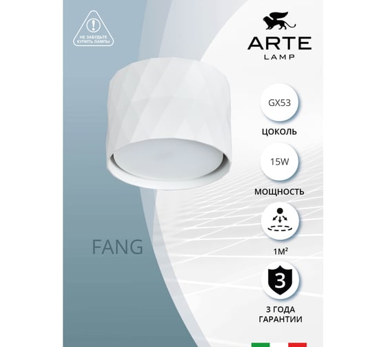 Потолочный светильник ARTE LAMP A5552PL-1WH