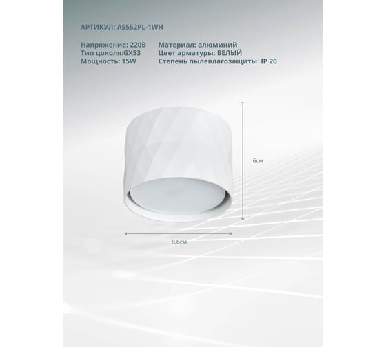 Потолочный светильник ARTE LAMP A5552PL-1WH