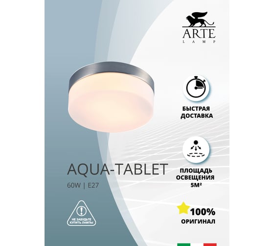 Потолочный светильник ARTE LAMP A6047PL-2SS