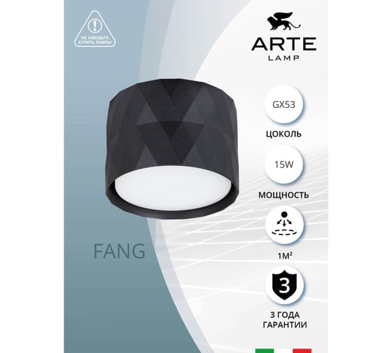 Потолочный светильник ARTE LAMP A5552PL-1BK