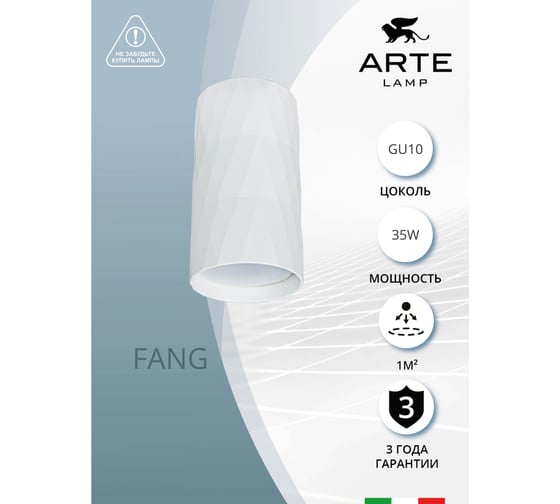 Потолочный светильник ARTE LAMP A5557PL-1WH