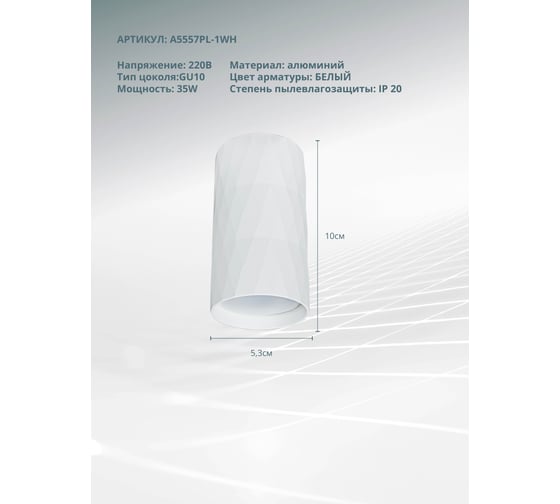Потолочный светильник ARTE LAMP A5557PL-1WH