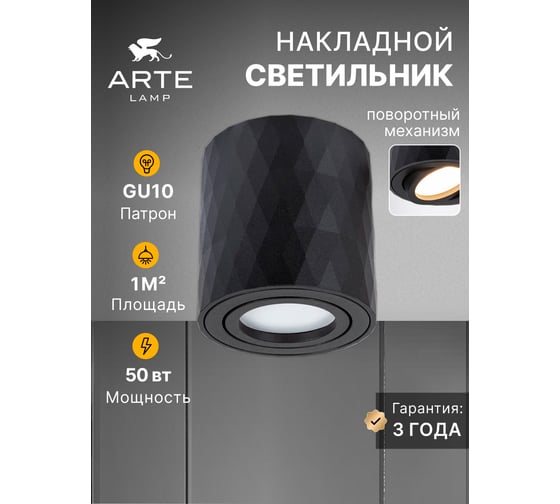 Потолочный светильник ARTE LAMP A5559PL-1BK