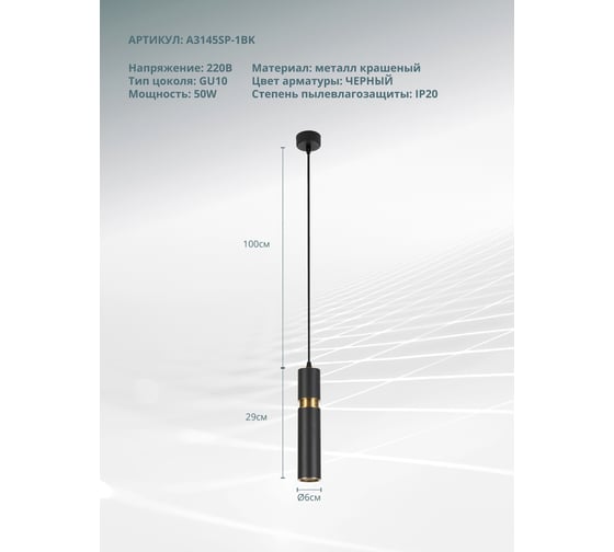 Подвесной светильник ARTE LAMP A3145SP-1BK