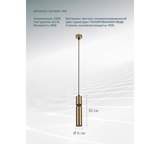 Подвесной светильник ARTE LAMP A3145SP-1PB
