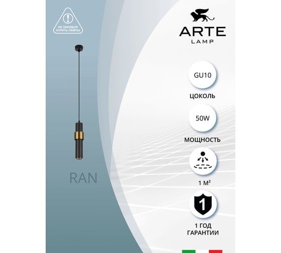 Подвесной светильник ARTE LAMP A3144SP-1BK