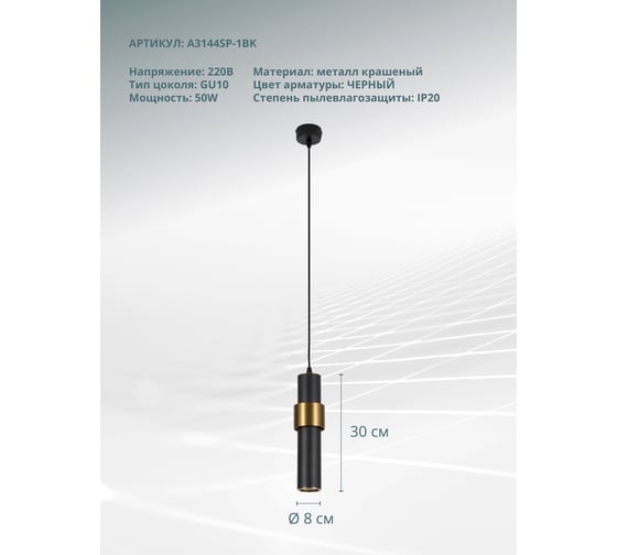Подвесной светильник ARTE LAMP A3144SP-1BK