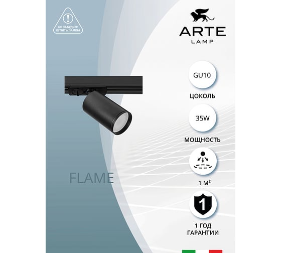 Потолочный светильник ARTE LAMP A1519PL-1BK