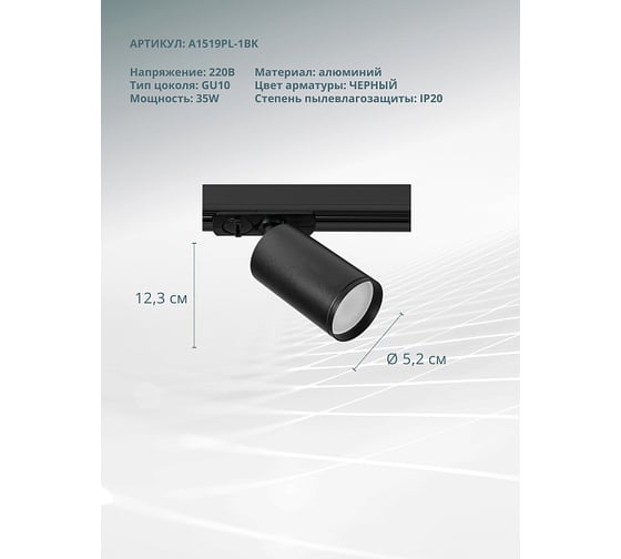 Потолочный светильник ARTE LAMP A1519PL-1BK