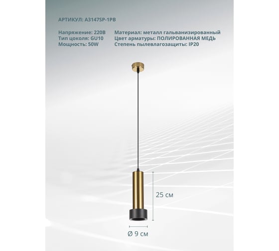Подвесной светильник ARTE LAMP A3147SP-1PB