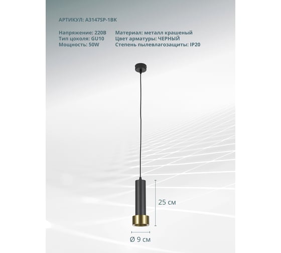 Подвесной светильник ARTE LAMP A3147SP-1BK