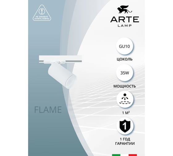 Потолочный светильник ARTE LAMP A1519PL-1WH