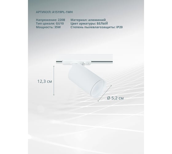 Потолочный светильник ARTE LAMP A1519PL-1WH