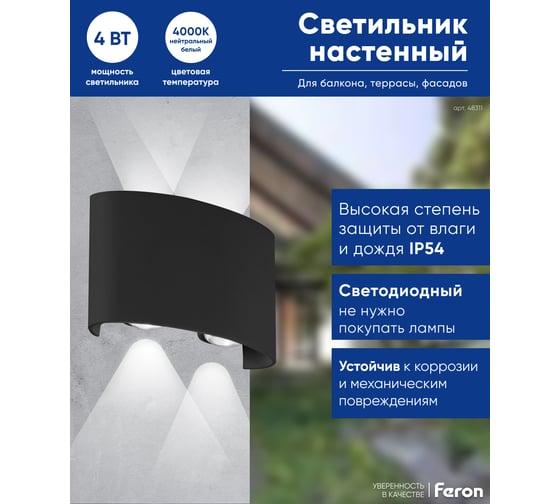 Уличный светодиодный светильник FERON 4*1W, 300Lm, 4000K, черный DH701 48311