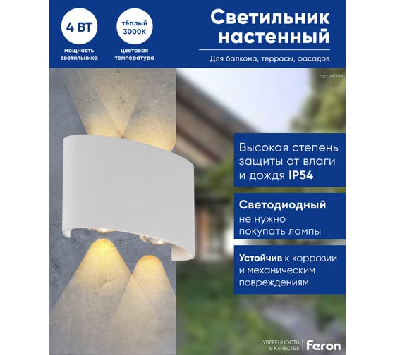 Уличный светодиодный светильник FERON 4*1W, 300Lm, 3000K, белый DH701 48309
