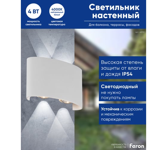 Уличный светодиодный светильник FERON 4*1W, 300Lm, 4000K, белый DH701 48310