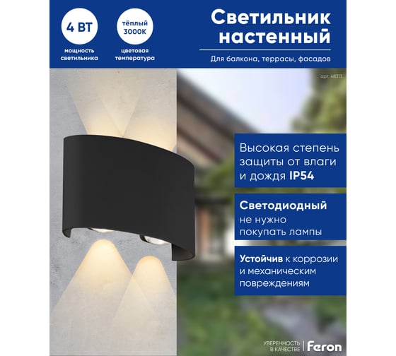 Уличный светодиодный светильник FERON 4*1W, 300Lm, 3000K, черный DH701 48313