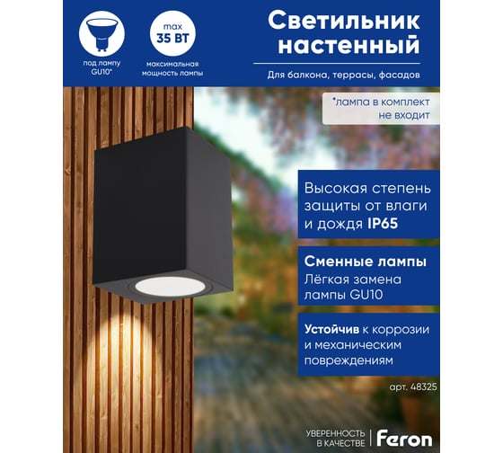 Садово-парковый светильник FERON 230V GU10, DH050, черный (на стену) 48325