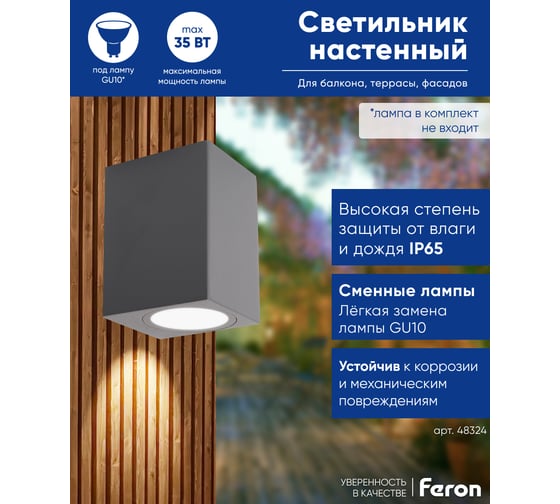 Садово-парковый светильник FERON 230V GU10, DH050, серый (на стену) 48324