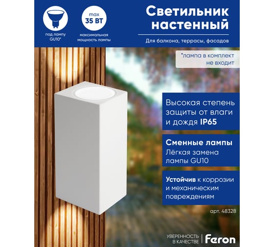 Садово-парковый светильник FERON 230V 2*GU10, DH051, белый (на стену) 48328