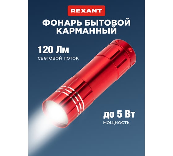 Светодиодный фонарь REXANT СОВ 1,5 Вт алюминий, 3хААА 75-716