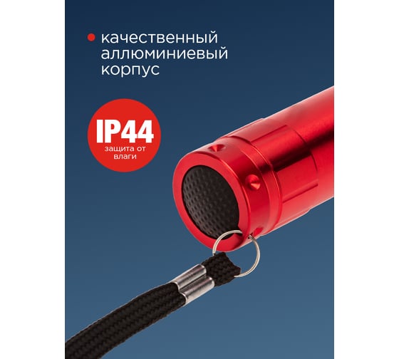 Светодиодный фонарь REXANT СОВ 1,5 Вт алюминий, 3хААА 75-716