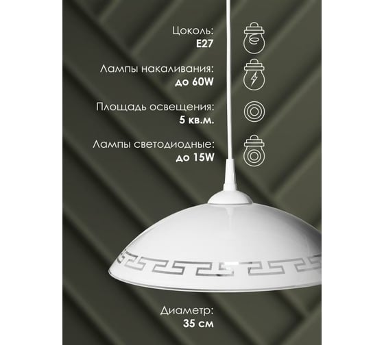 Подвесной светильник Мелодия Света R1016-1P-350 WT 000040143