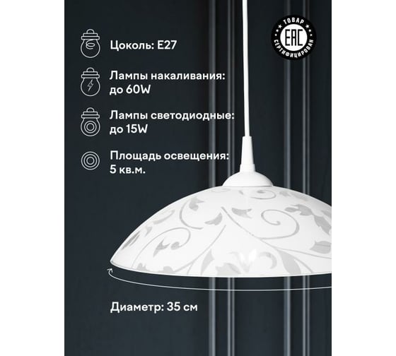 Подвесной светильник Мелодия Света R1017-1P-350 WT 000040144