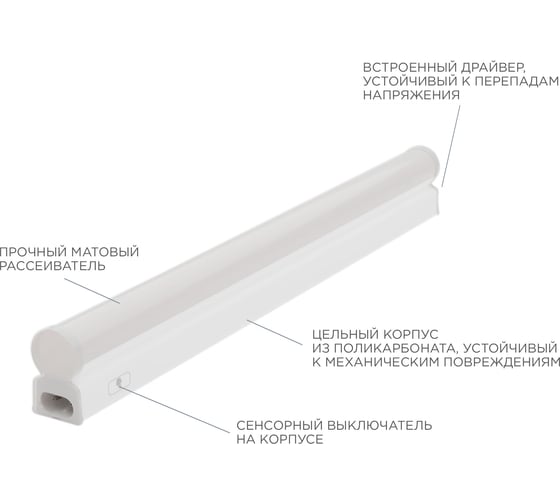 Светодиодный линейный светильник Apeyron touch сенсор, аналог Т5, 5Вт, 420Лм, 4000к, ip20, 305x23x35мм, поликарбонат/ 30-01