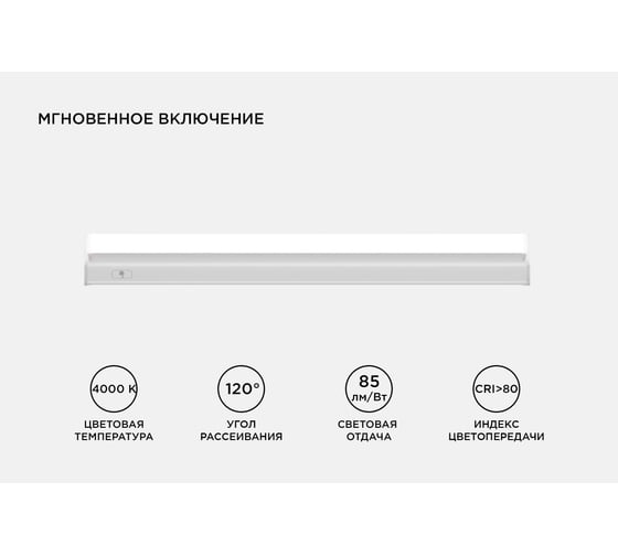 Светодиодный линейный светильник Apeyron touch сенсор, аналог Т5, 5Вт, 420Лм, 4000к, ip20, 305x23x35мм, поликарбонат/ 30-01
