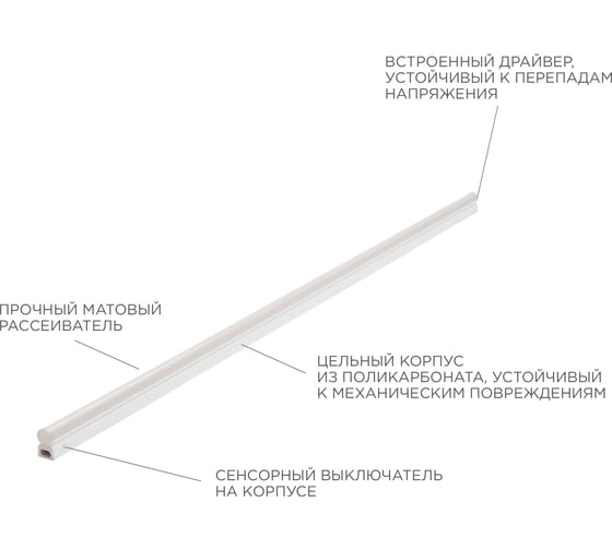 Светодиодный линейный светильник Apeyron touch сенсор, аналог Т5, 18Вт, 1530Лм, 6500к, ip20, 1172x23x35мм, поликарбонат/ 30-08