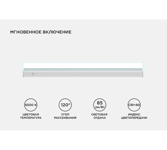 Светодиодный линейный светильник Apeyron touch сенсор, аналог Т5, 5Вт, 420Лм, 6500к, ip20, 305x23x35мм, поликарбонат/ 30-02