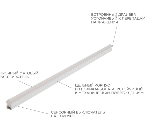 Светодиодный линейный светильник Apeyron touch сенсор, аналог Т5, 14Вт, 1190Лм, 4000к, ip20, 870x23x35мм, поликарбонат/ 30-05