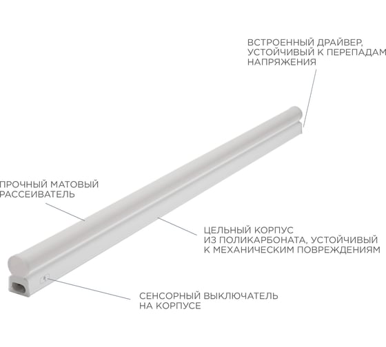Светодиодный линейный светильник Apeyron touch сенсор, аналог Т5, 8Вт, 680Лм, 6500к, ip20, 570x23x35мм, поликарбонат/ 30-04