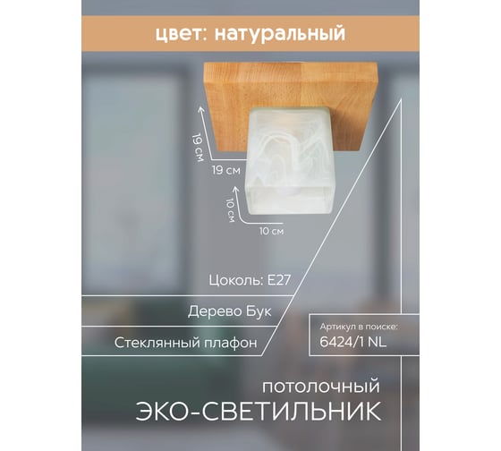 Потолочный светильник Мелодия Света 6424-1 NL 000036807