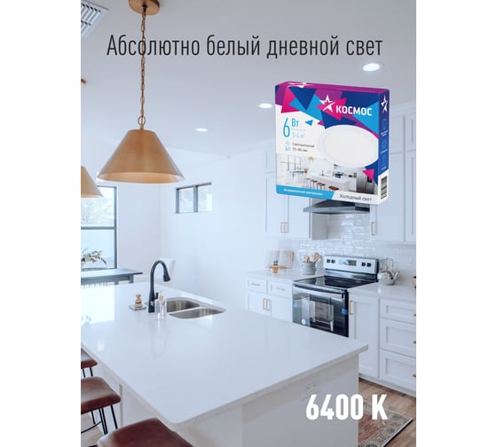 Светодиодная панель КОСМОС круглая, цвет белый, DownL 6W, 180-265В, 6400K, KDownL6W6400K