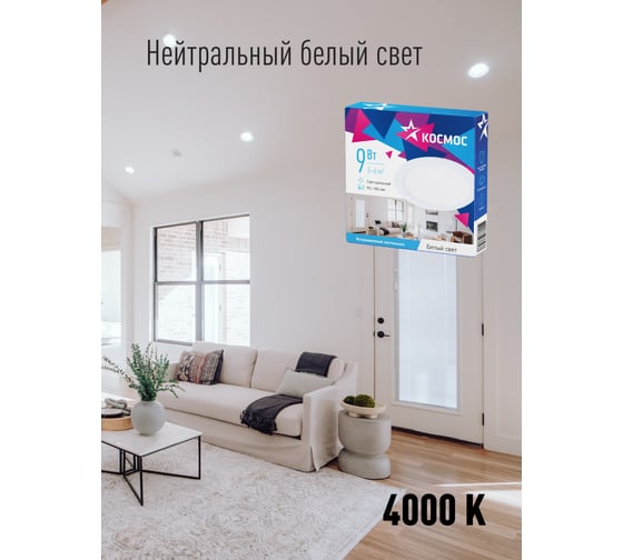 Светодиодная панель КОСМОС круглая, цвет белый, DownL 9W, 180-265В, 4000K, KDownL9W4000K