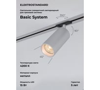 Трековый однофазный светодиодный светильник Elektrostandard - diffe / для однофазного шинопровода / серебряный 15w 4200k (85166/01) a058243