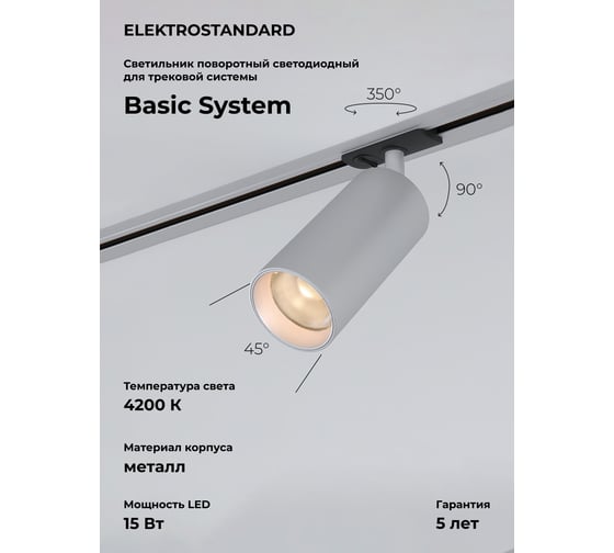 Трековый однофазный светодиодный светильник Elektrostandard - diffe / для однофазного шинопровода / серебряный 15w 4200k (85166/01) a058243 1