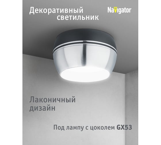 Светильник Navigator 93 314 ngx-c-009-04 93314