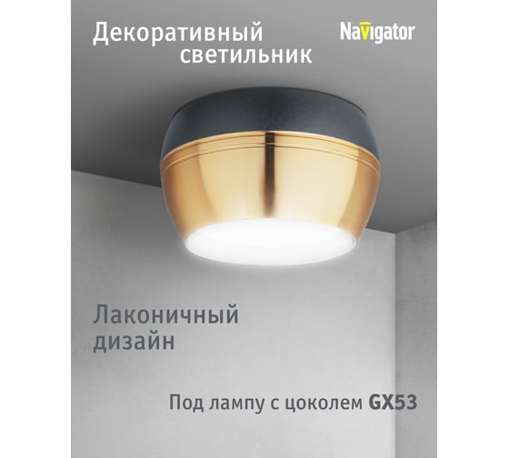 Светильник Navigator 93 319 ngx-c-009-09 93319